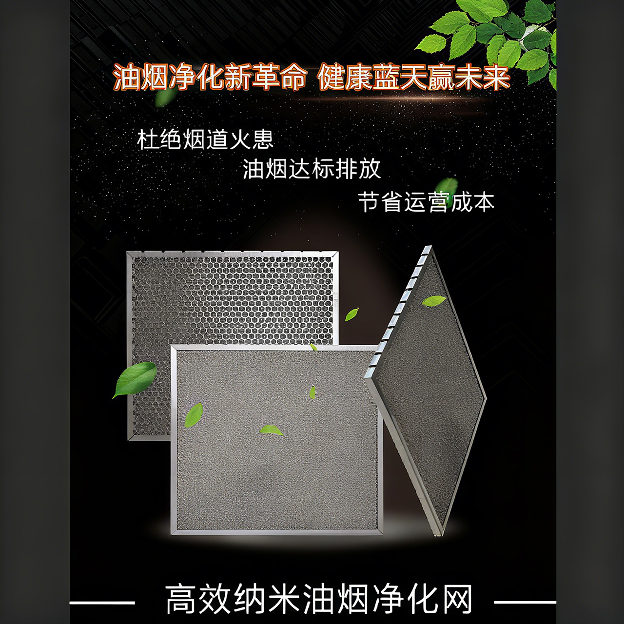 重庆高效纳米油烟净化网